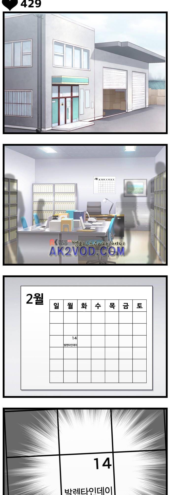 구제불능 OL과 술, 그리고 훈남들 73화 2
