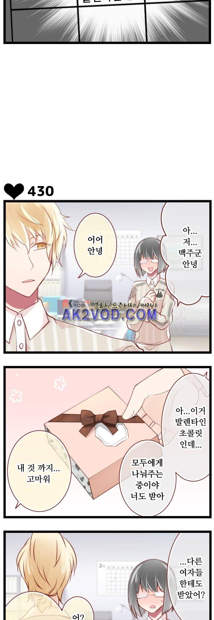 구제불능 OL과 술, 그리고 훈남들 73화 3