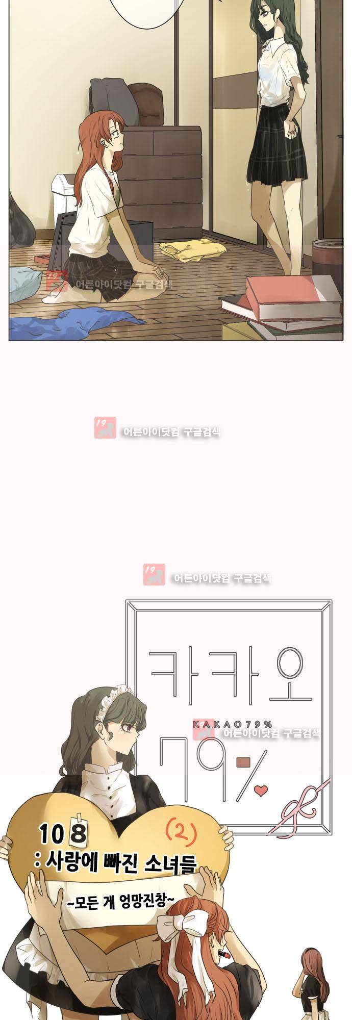 카카오79 108화 3