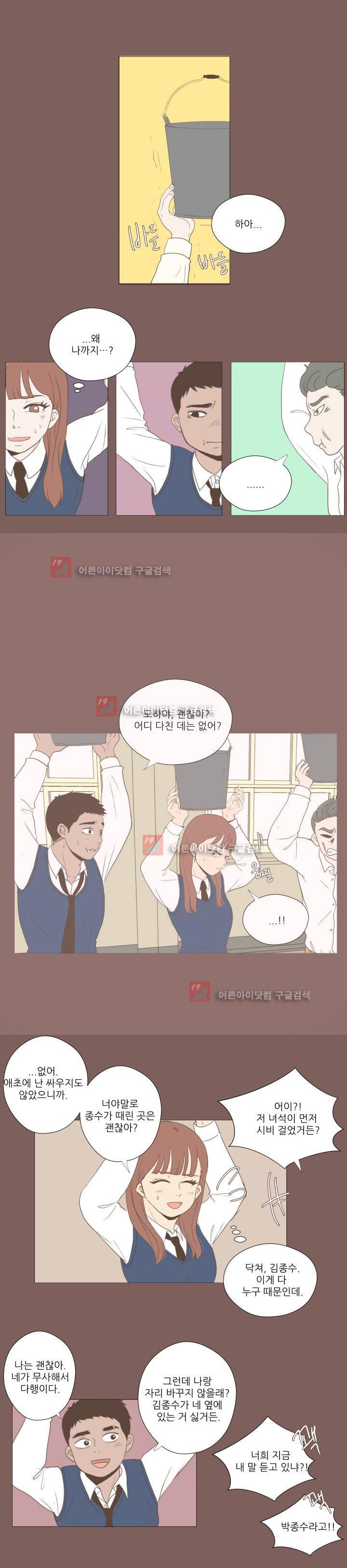 사람 잘못 보셨어요 16화 1