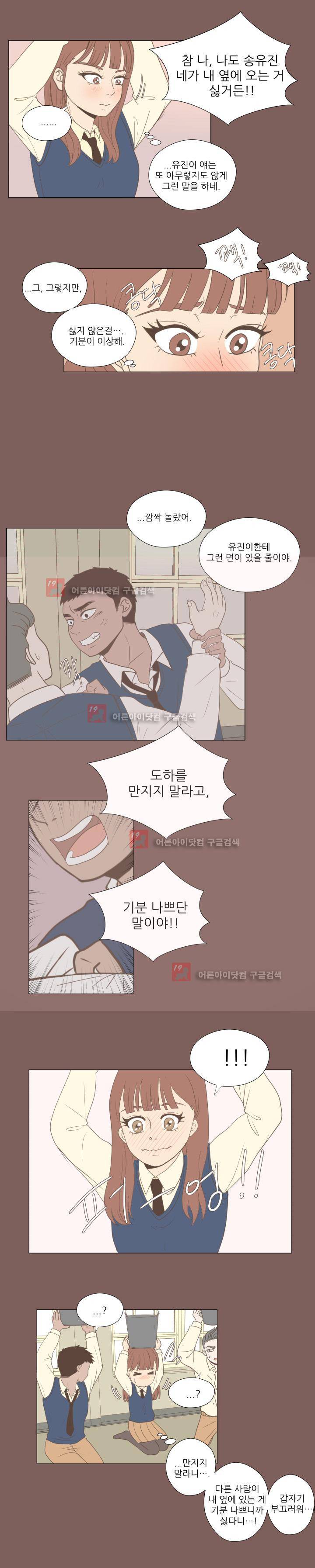 사람 잘못 보셨어요 16화 2