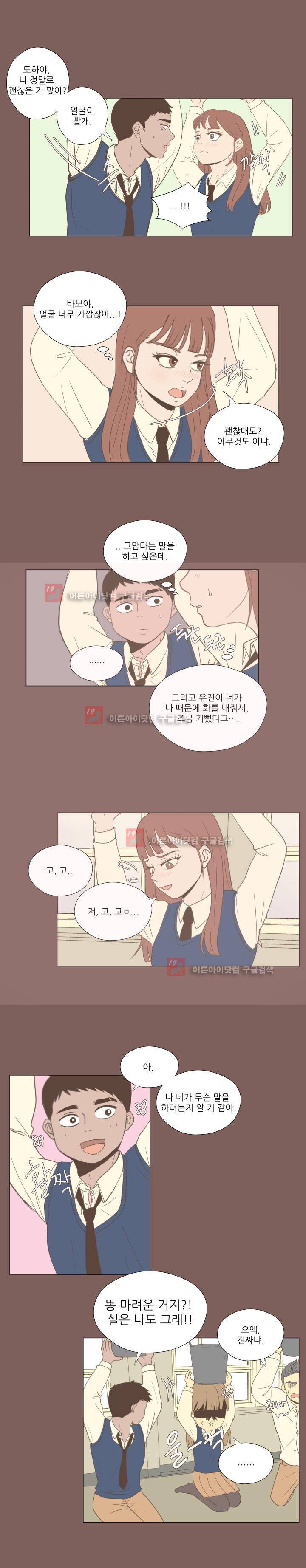 사람 잘못 보셨어요 16화 3