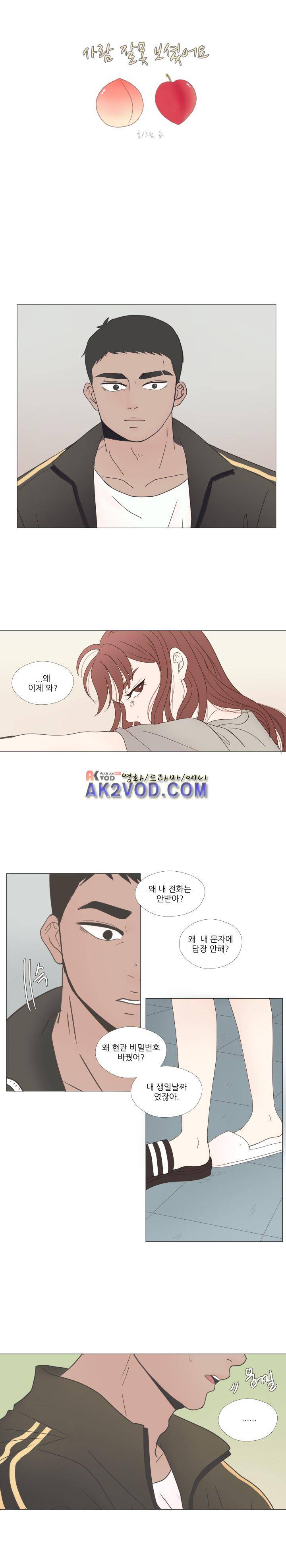 사람 잘못 보셨어요 23화 1