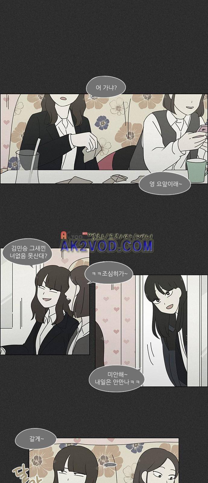 연애혁명 202화 1