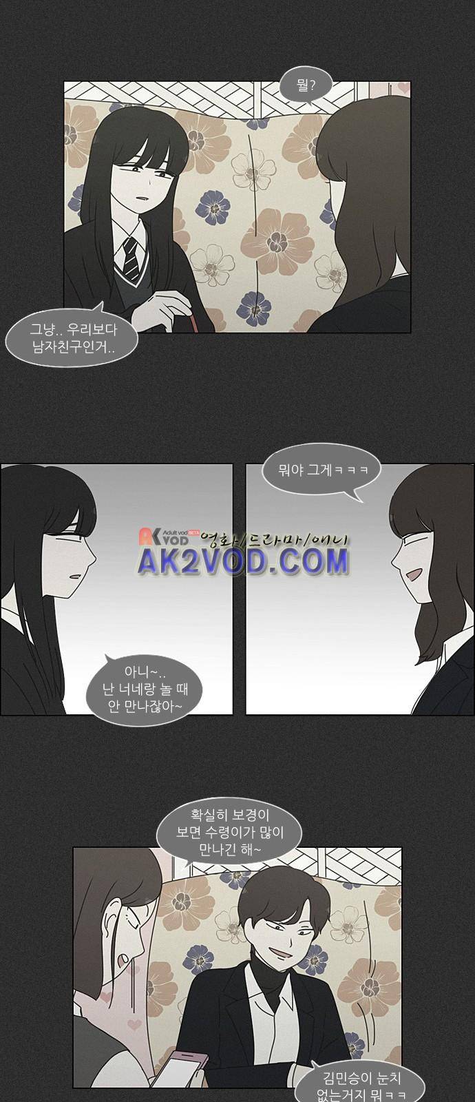 연애혁명 202화 3