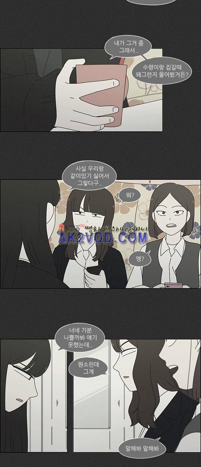 연애혁명 202화 4