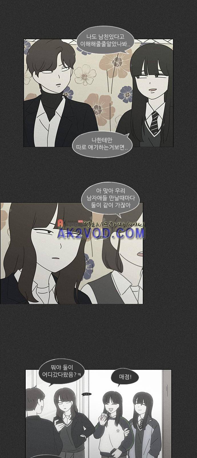 연애혁명 202화 5
