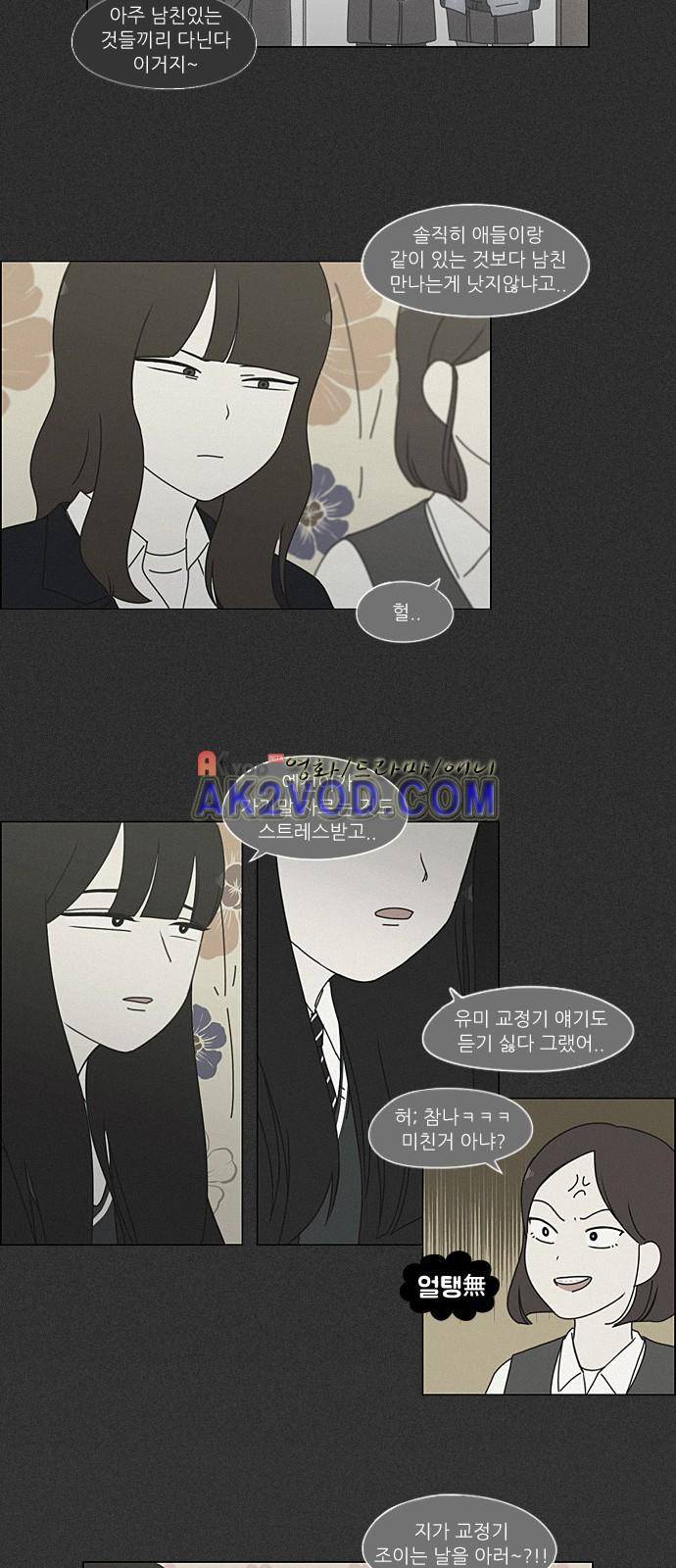 연애혁명 202화 6
