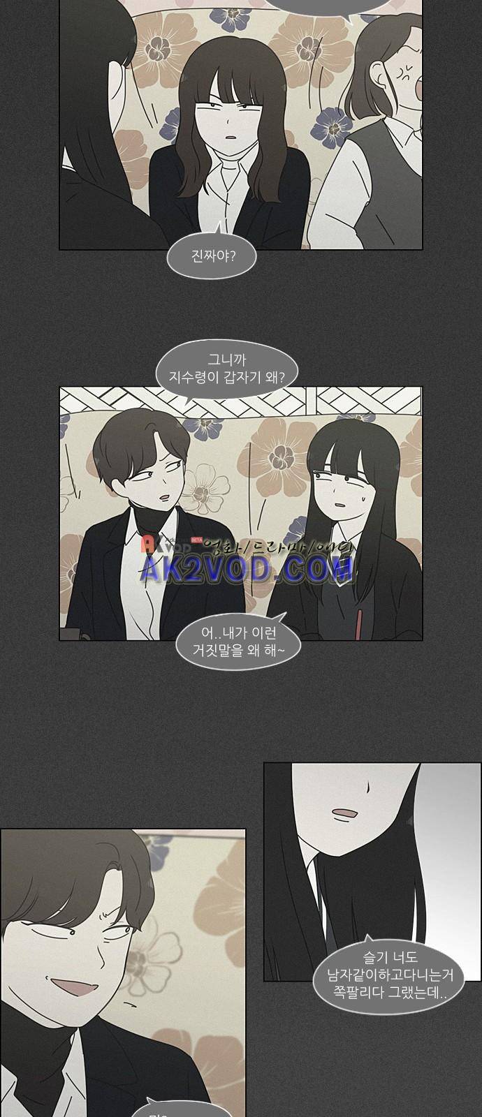 연애혁명 202화 7