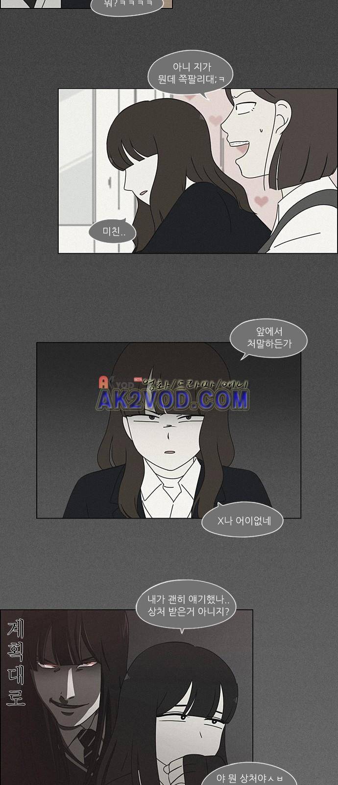 연애혁명 202화 8