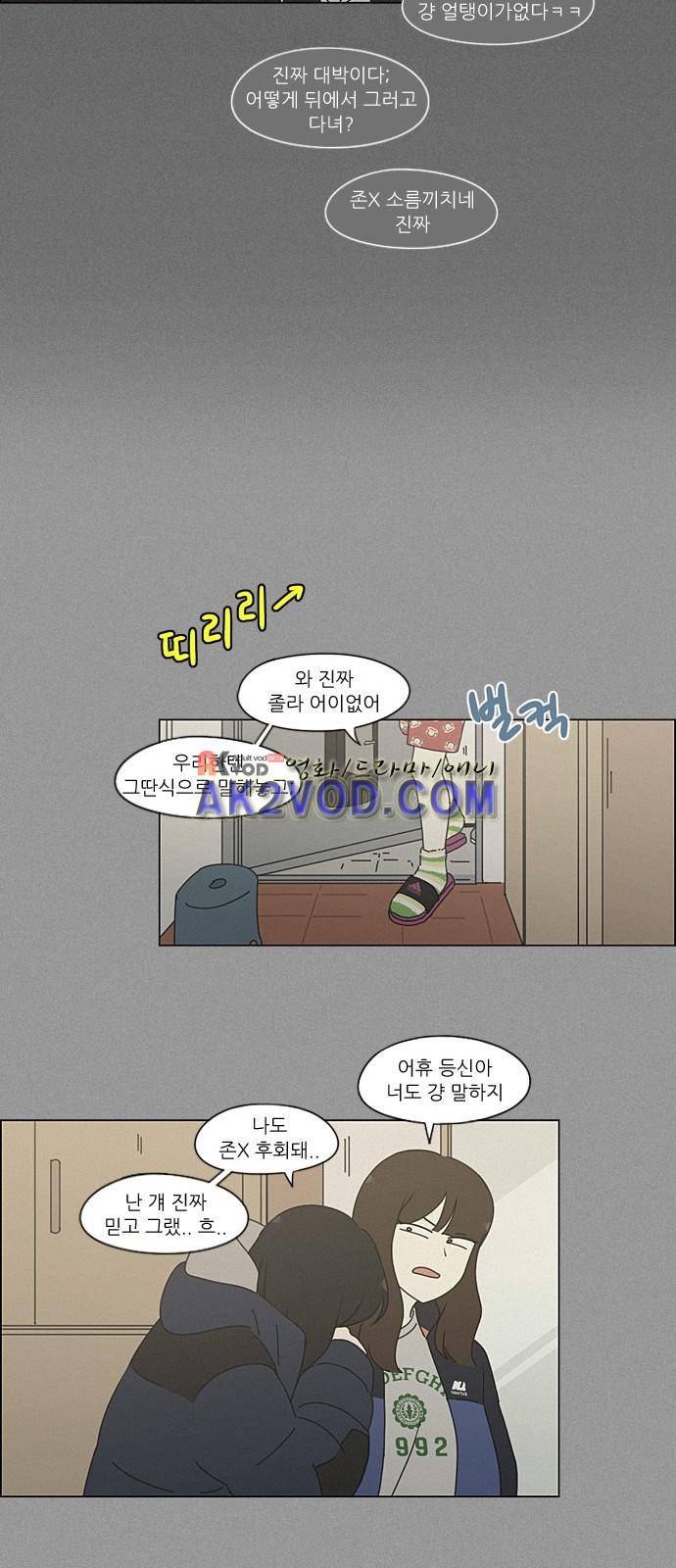 연애혁명 202화 9