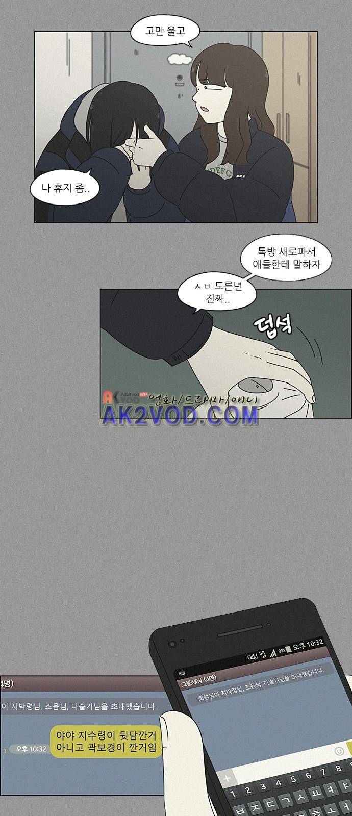 연애혁명 202화 10