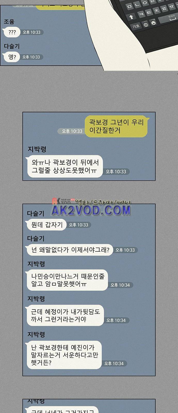 연애혁명 202화 11