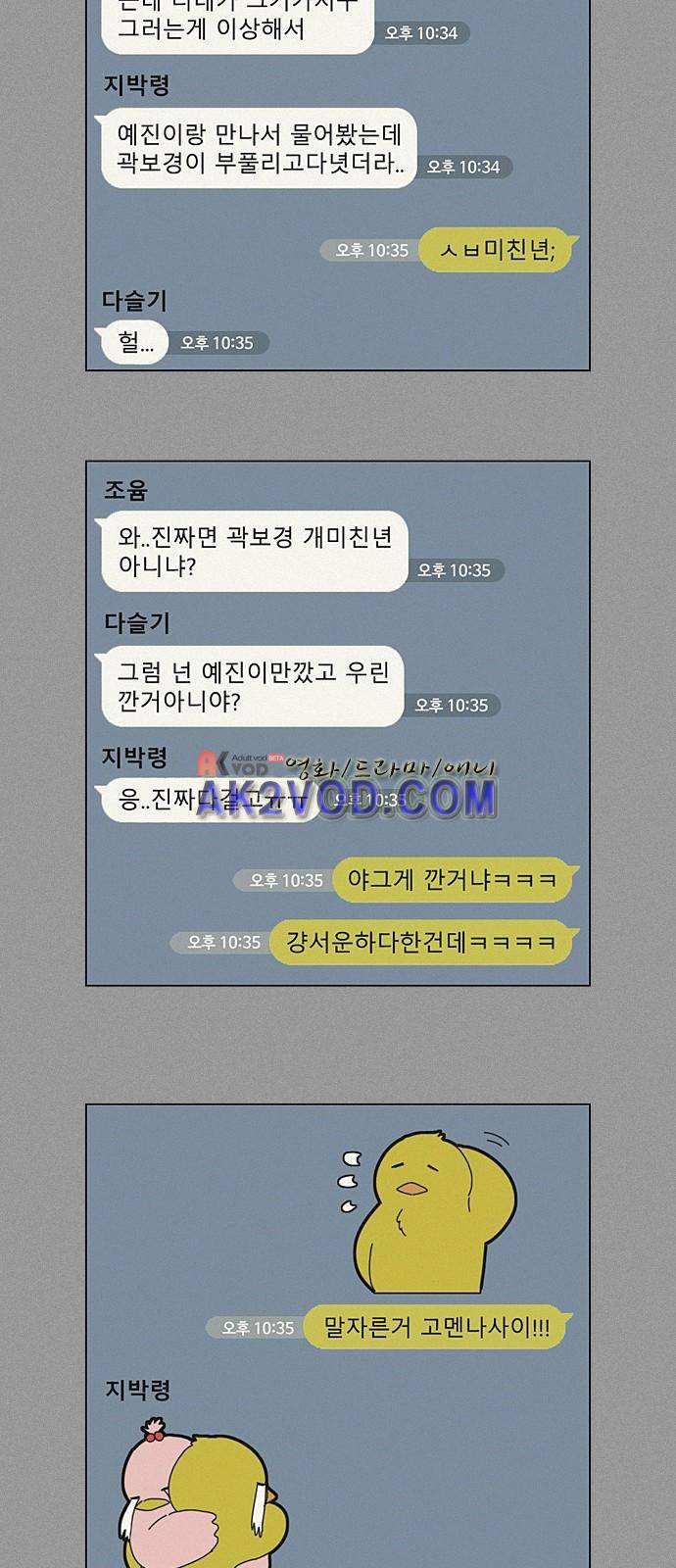 연애혁명 202화 12