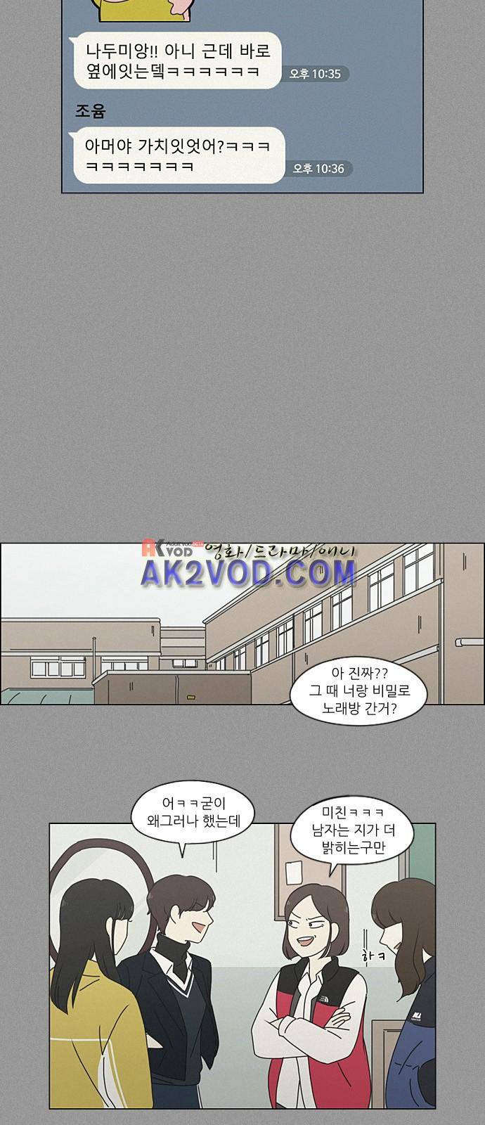 연애혁명 202화 13