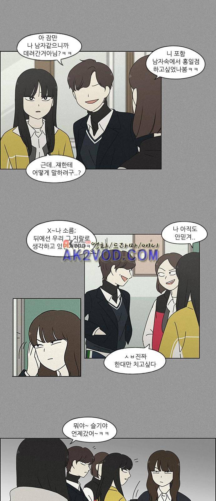 연애혁명 202화 14