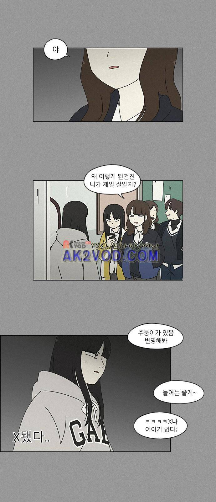 연애혁명 202화 16