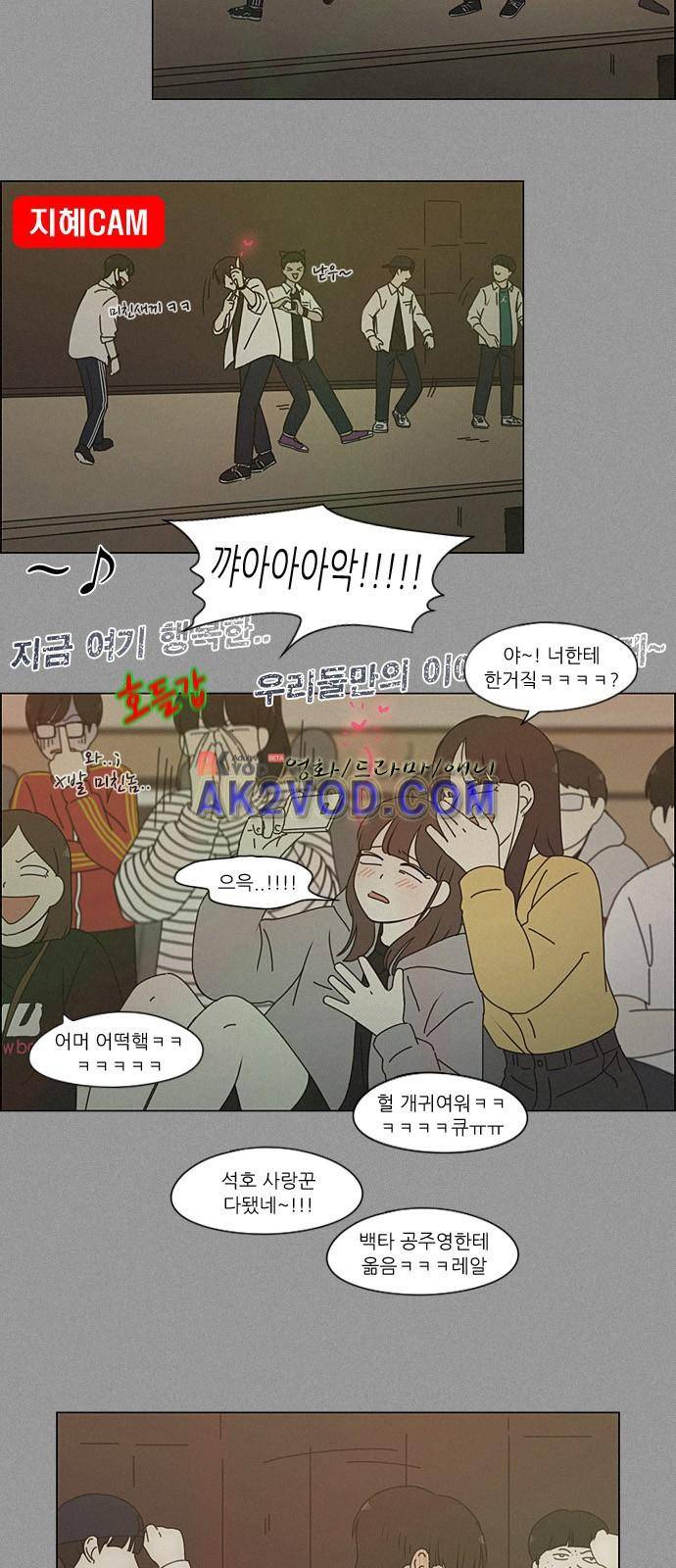 연애혁명 202화 24