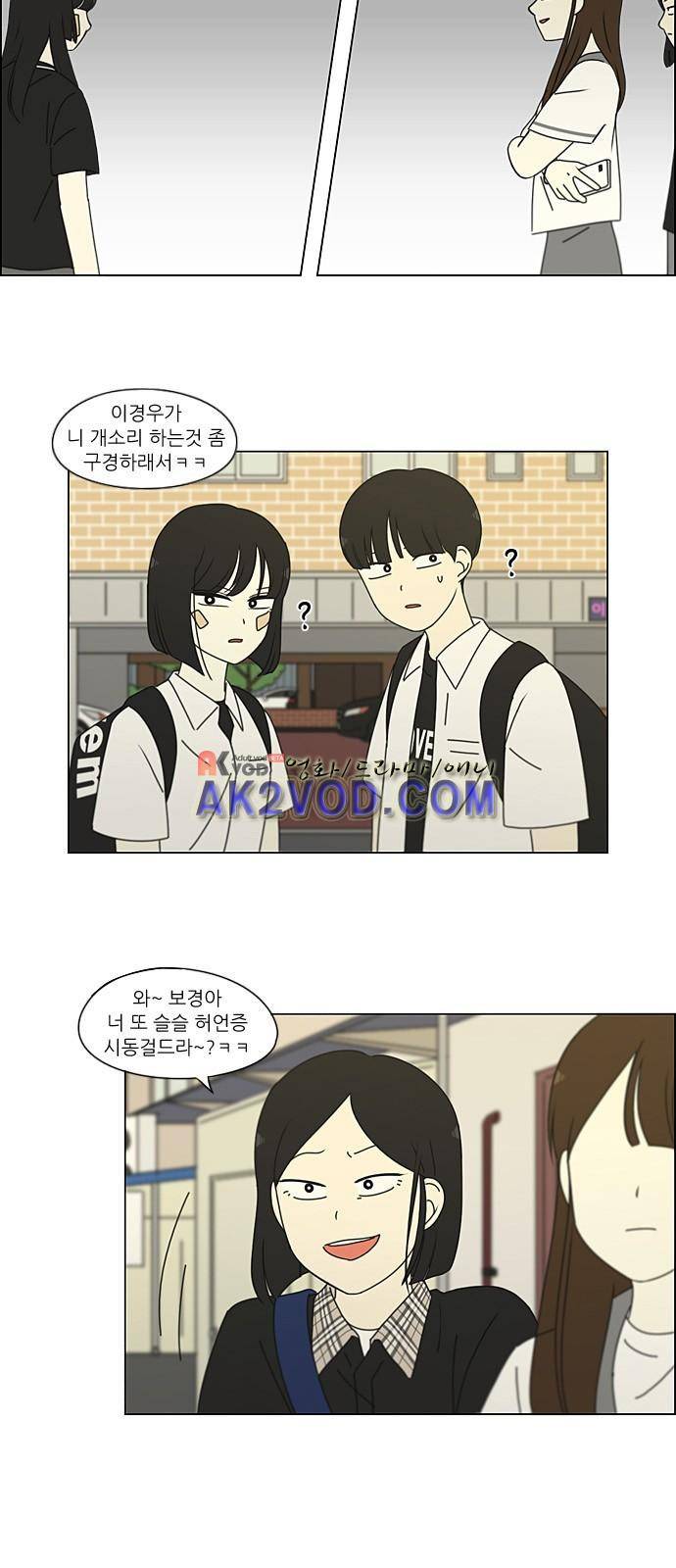 연애혁명 202화 29