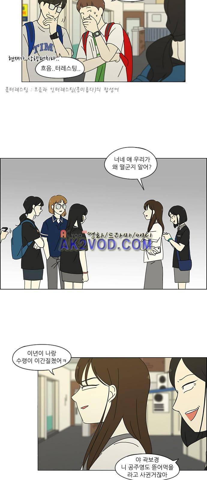 연애혁명 202화 31