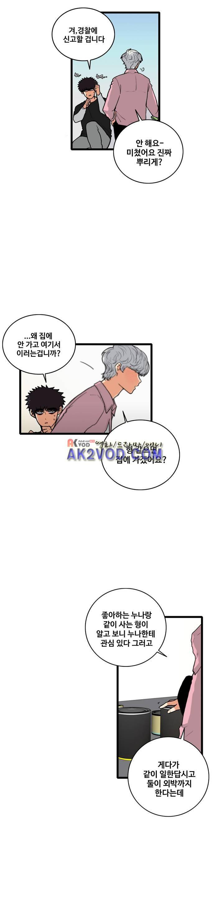 아람이랑 삽니다 28화 2