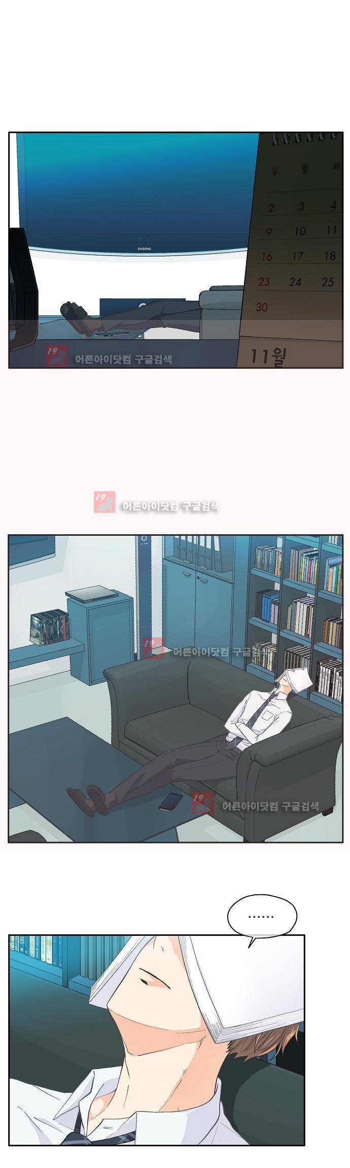 옆집 남자와 소설가와 기묘한 이야기 39화 1