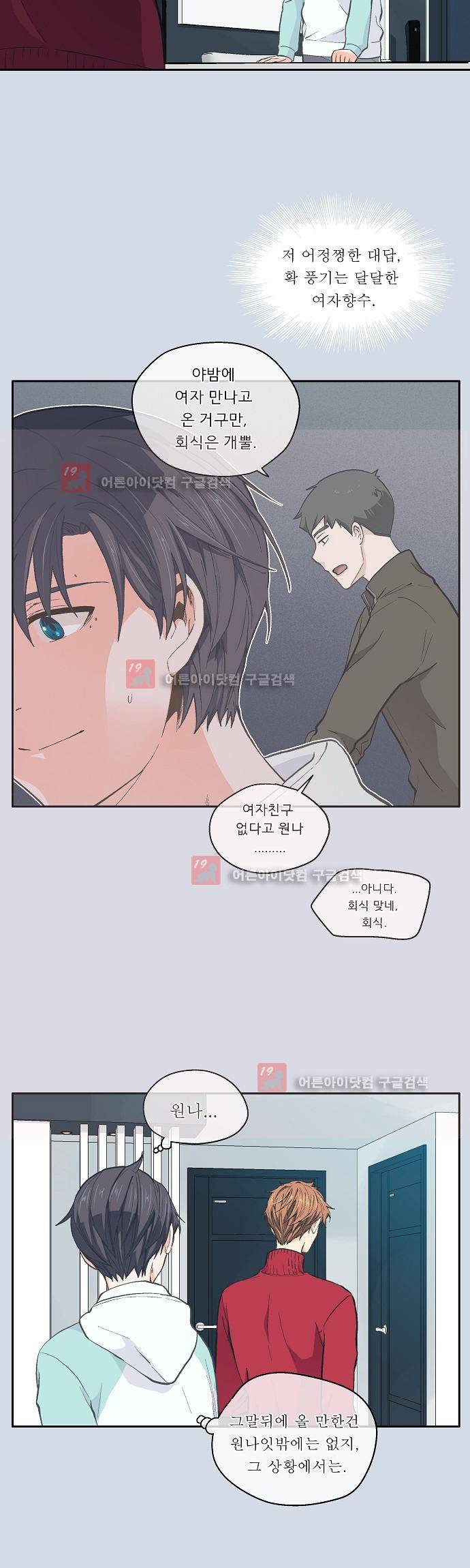 옆집 남자와 소설가와 기묘한 이야기 39화 3