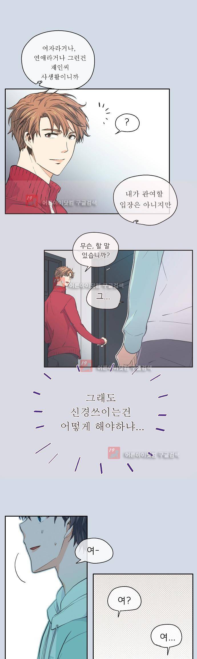 옆집 남자와 소설가와 기묘한 이야기 39화 4