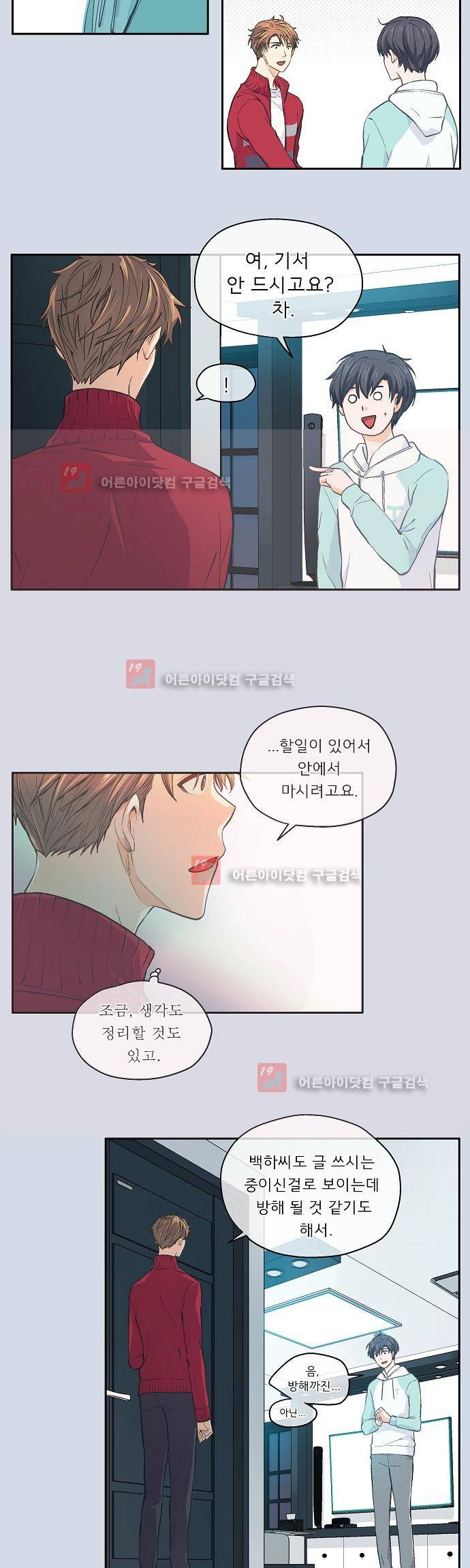 옆집 남자와 소설가와 기묘한 이야기 39화 5