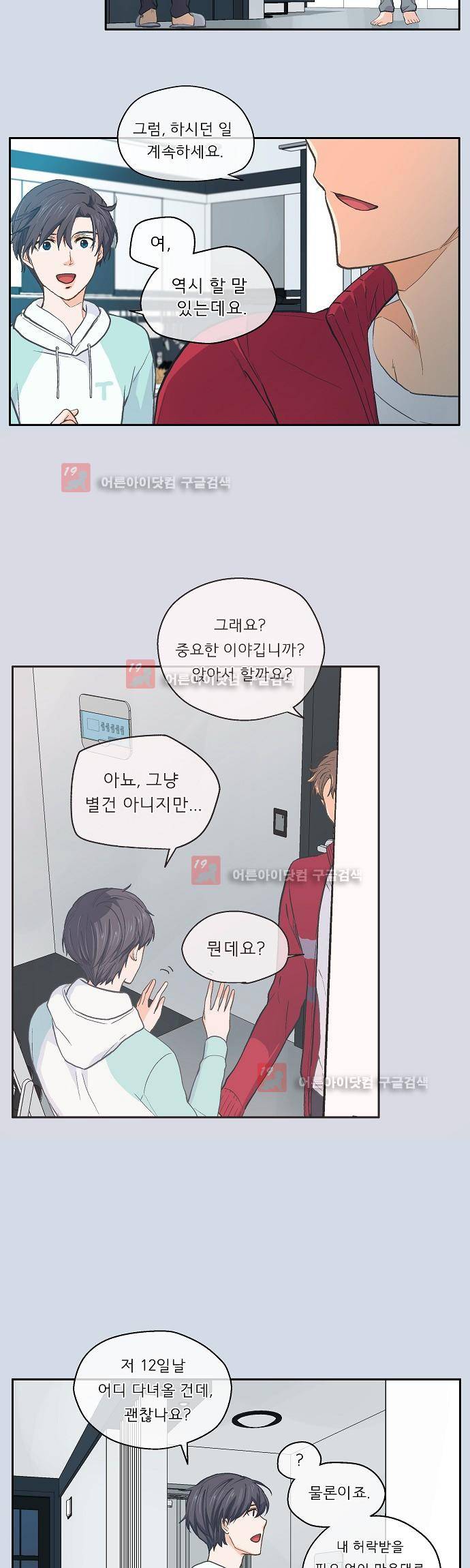 옆집 남자와 소설가와 기묘한 이야기 39화 6