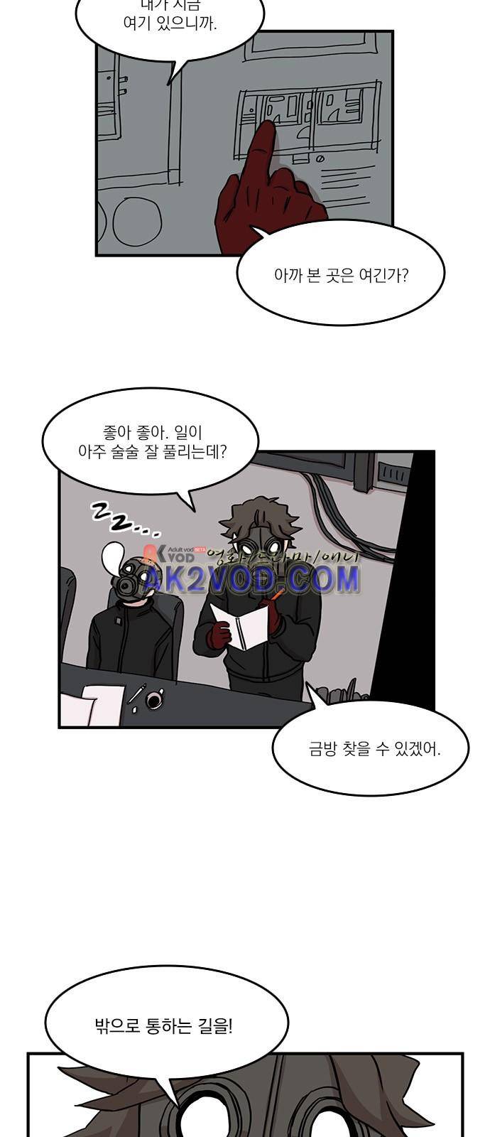 마이너스의 손 71화 4