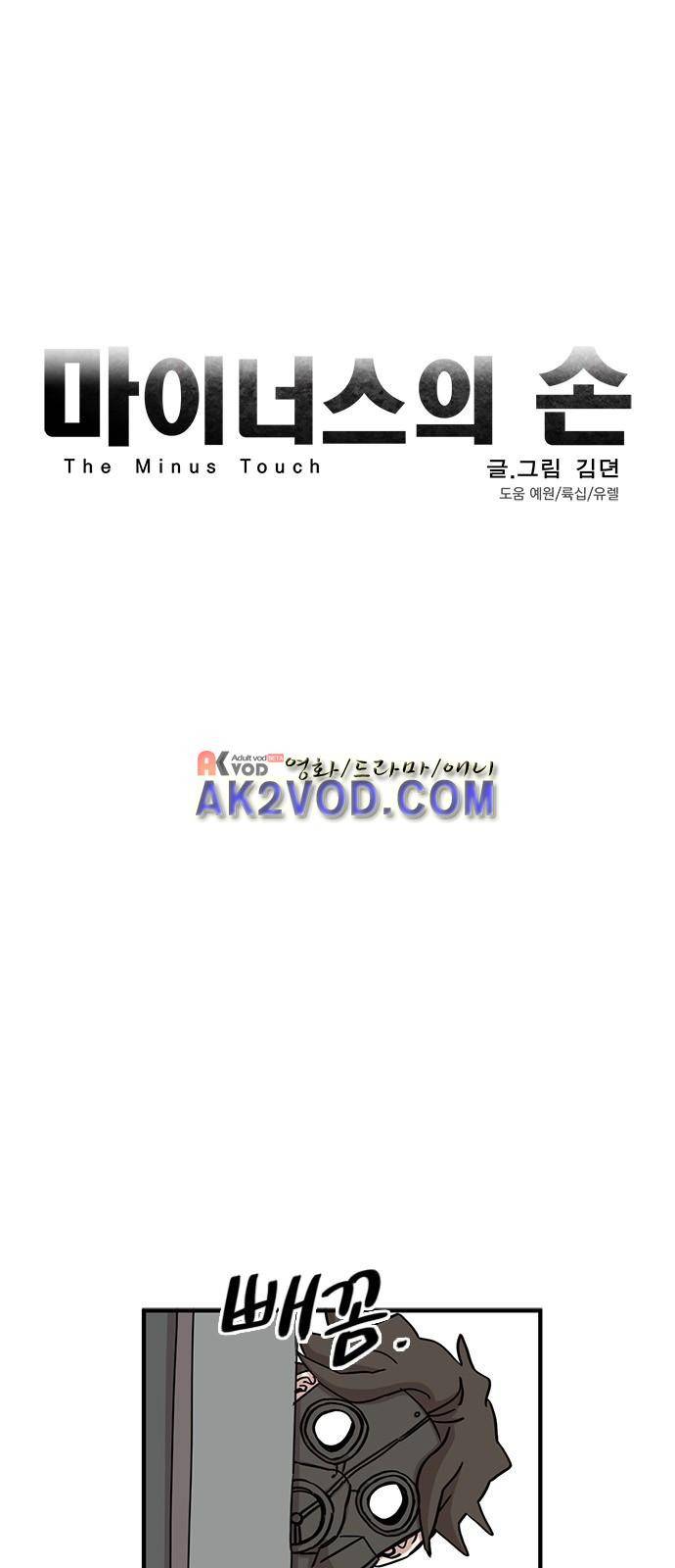 마이너스의 손 71화 8