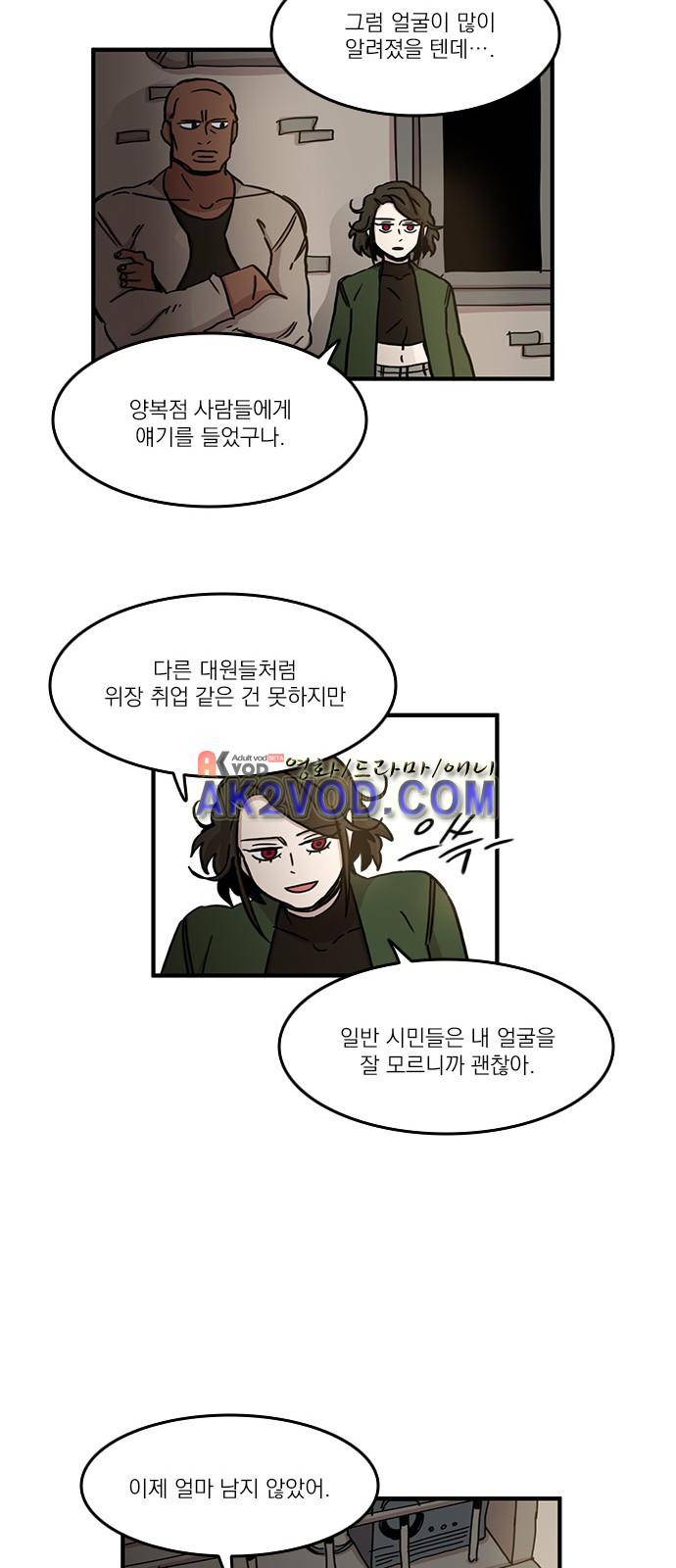 마이너스의 손 71화 23