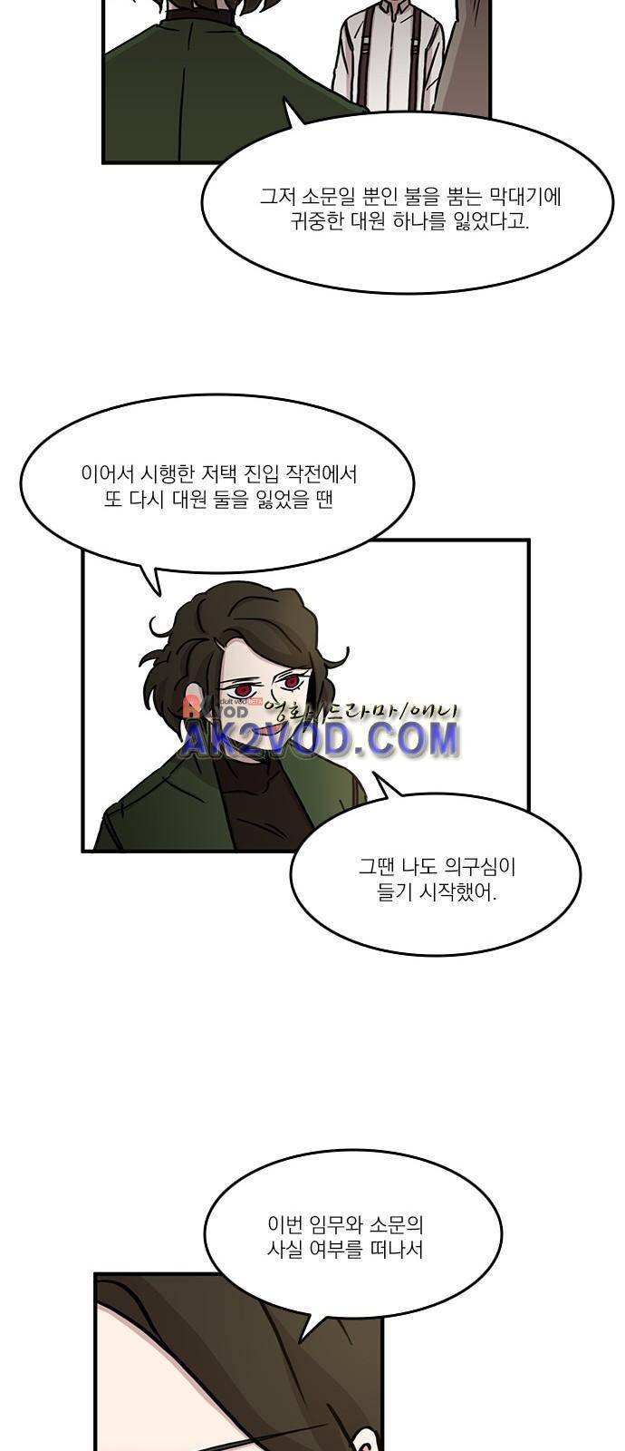 마이너스의 손 71화 25