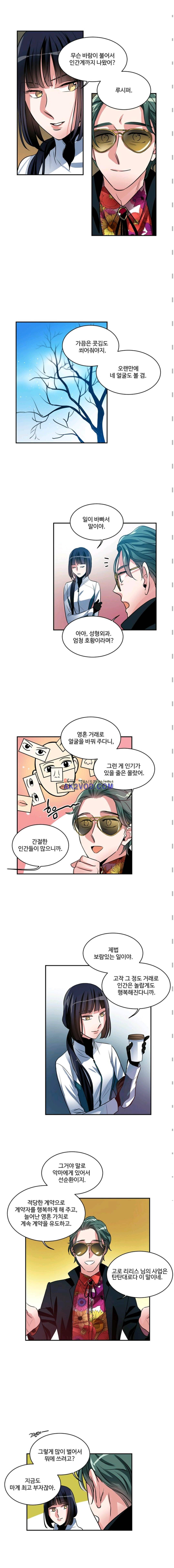 대마왕입니다, 설거지 해드릴까요? 78화 2