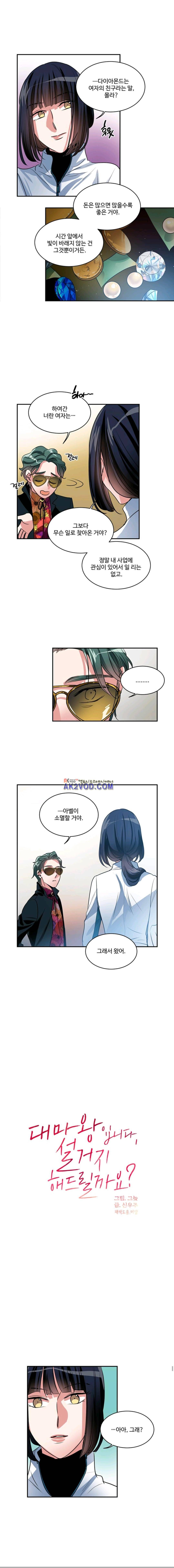 대마왕입니다, 설거지 해드릴까요? 78화 3