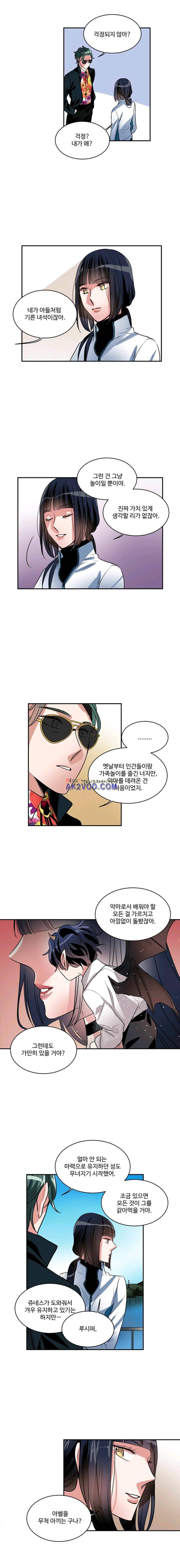 대마왕입니다, 설거지 해드릴까요? 78화 4