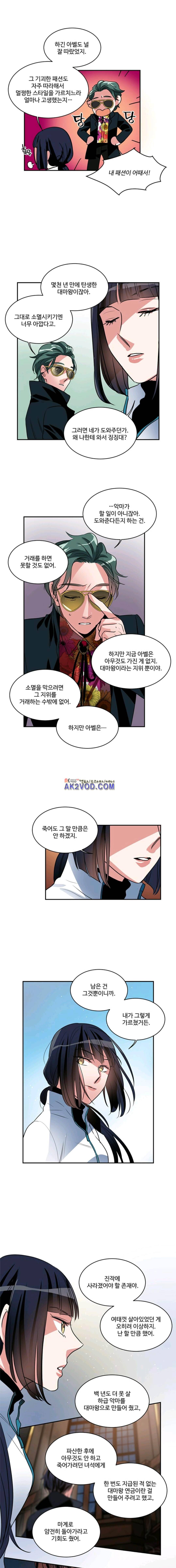 대마왕입니다, 설거지 해드릴까요? 78화 5