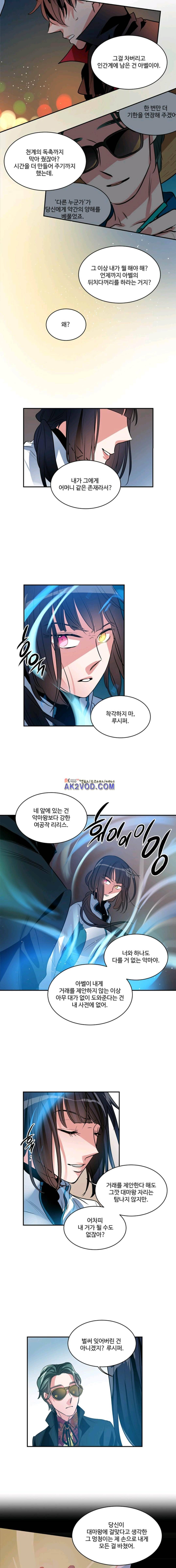 대마왕입니다, 설거지 해드릴까요? 78화 6