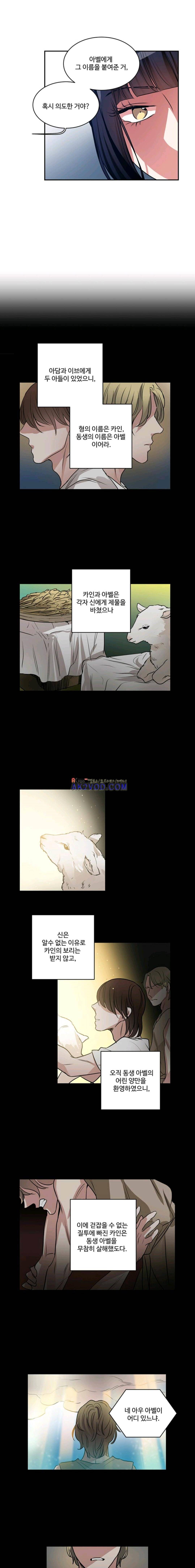 대마왕입니다, 설거지 해드릴까요? 78화 8