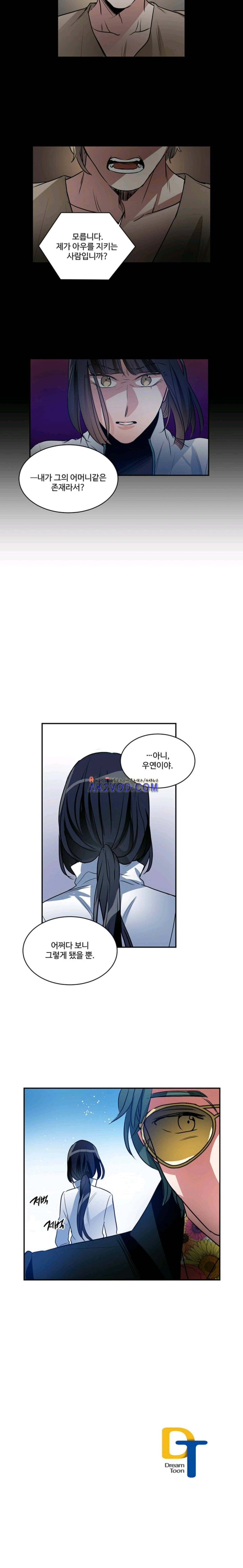 대마왕입니다, 설거지 해드릴까요? 78화 9