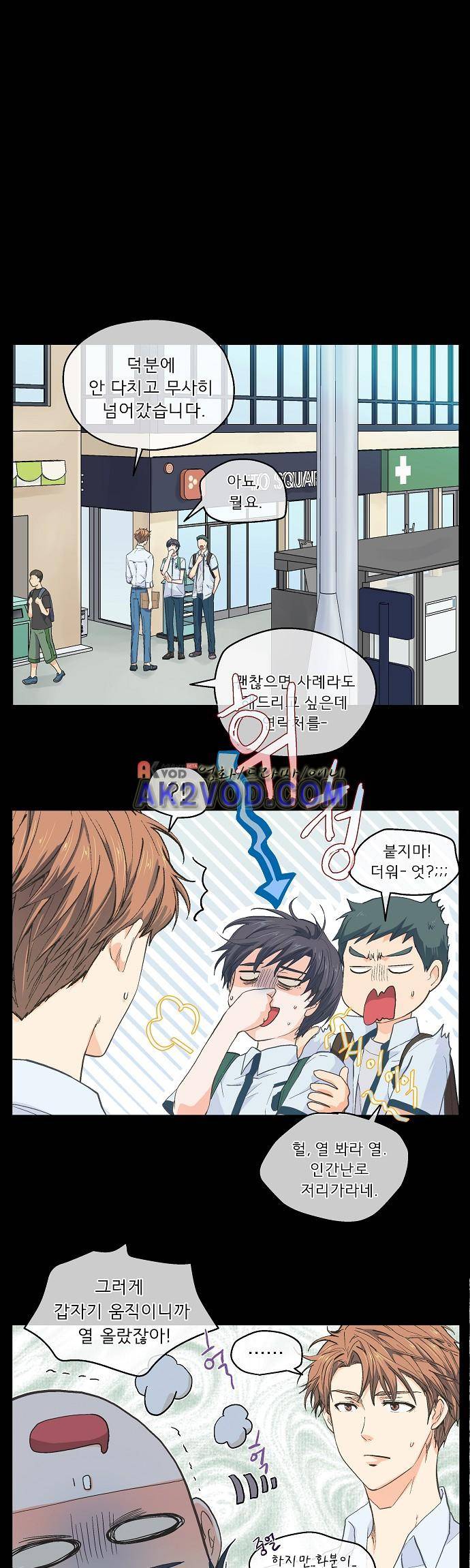 옆집 남자와 소설가와 기묘한 이야기 44화 1
