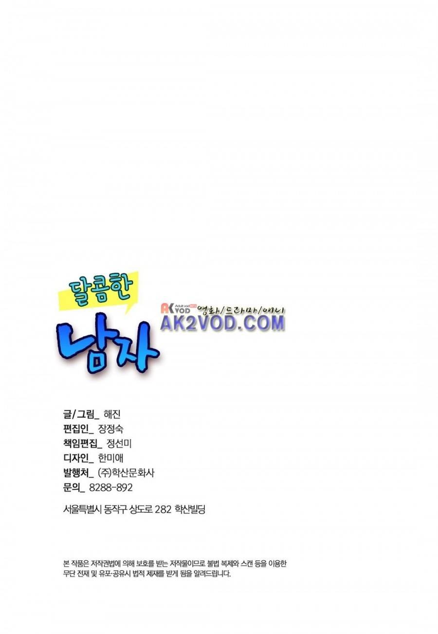달콤한 남자 61화 3