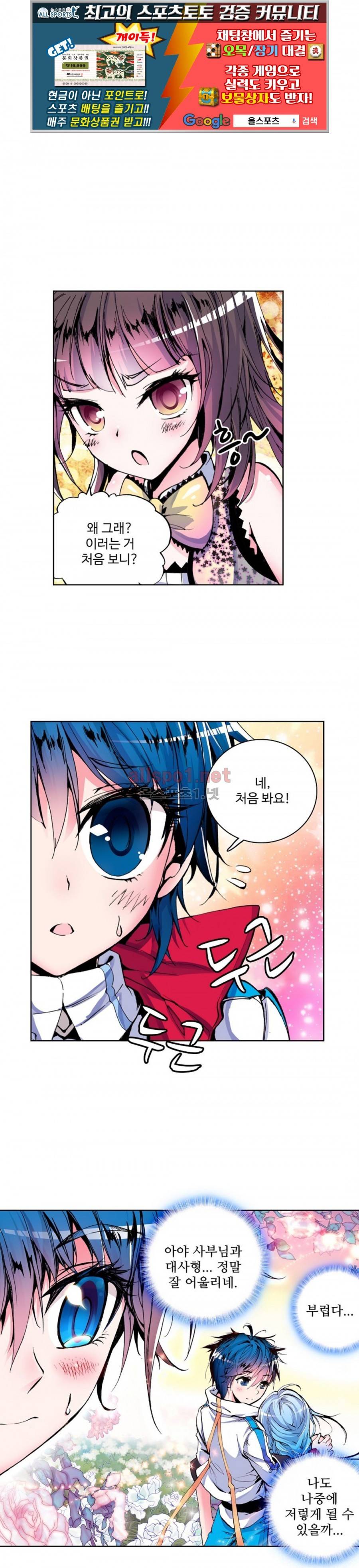 엘피스 전기: 절세당문 10화 1