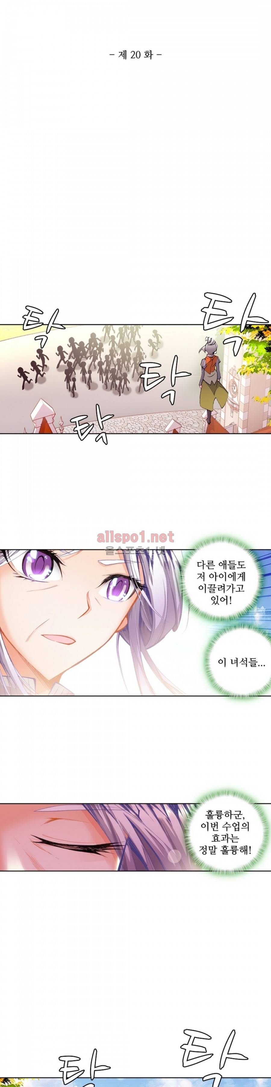 엘피스 전기: 절세당문 20화 3
