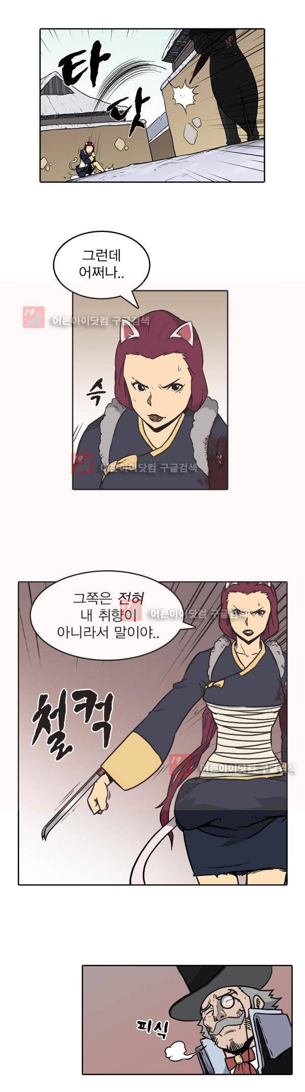 그녀는 무사다 7화 2