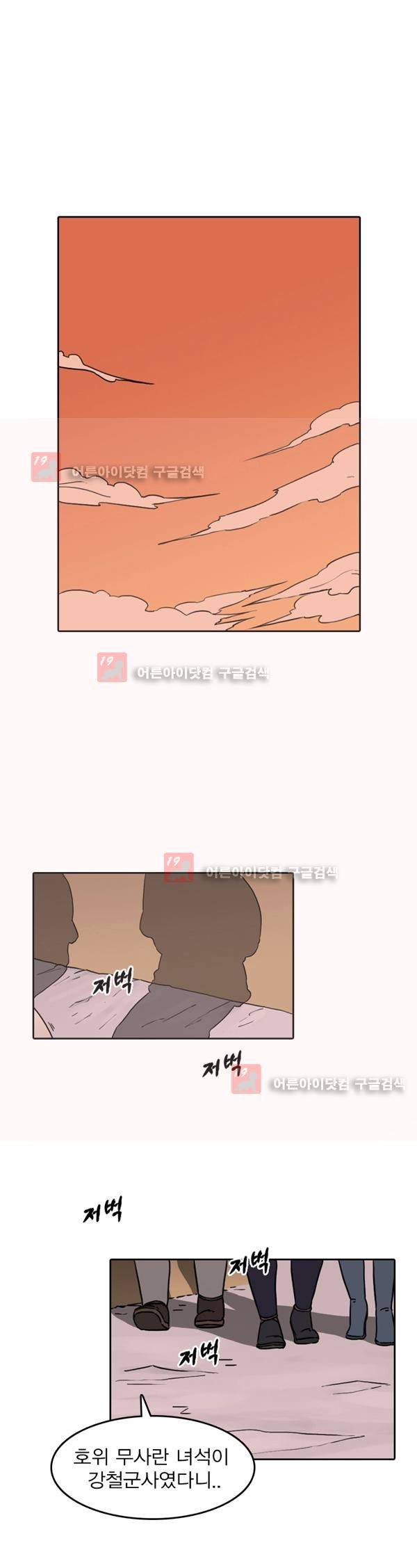 그녀는 무사다 17화 1