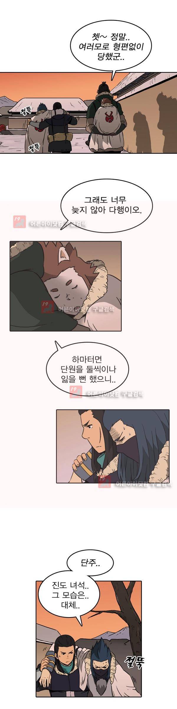 그녀는 무사다 17화 2