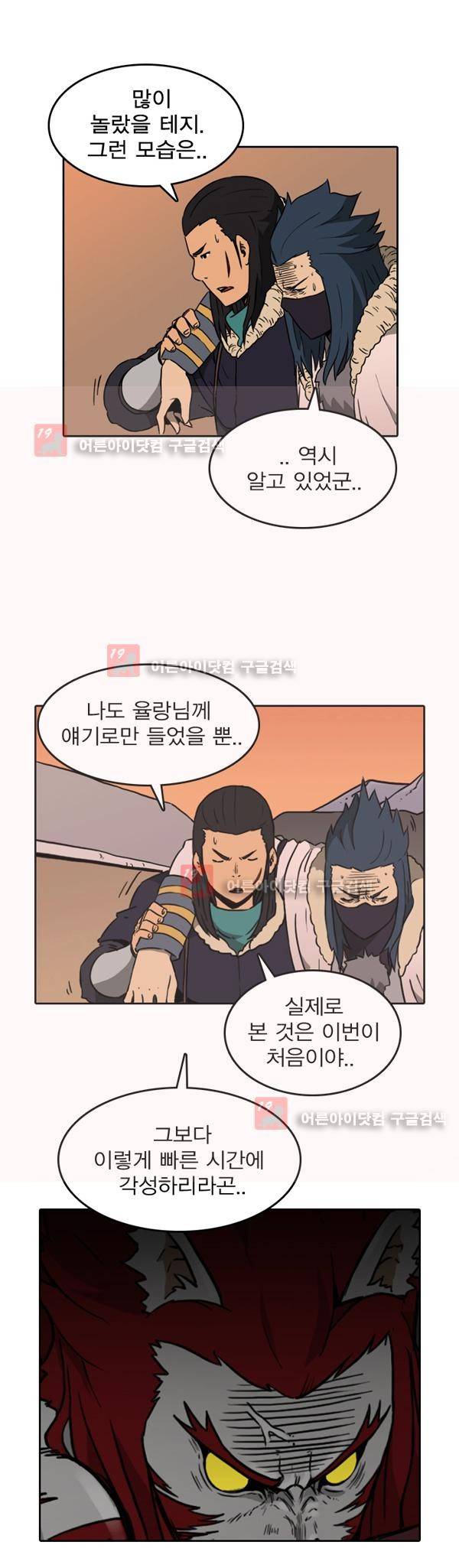 그녀는 무사다 17화 3