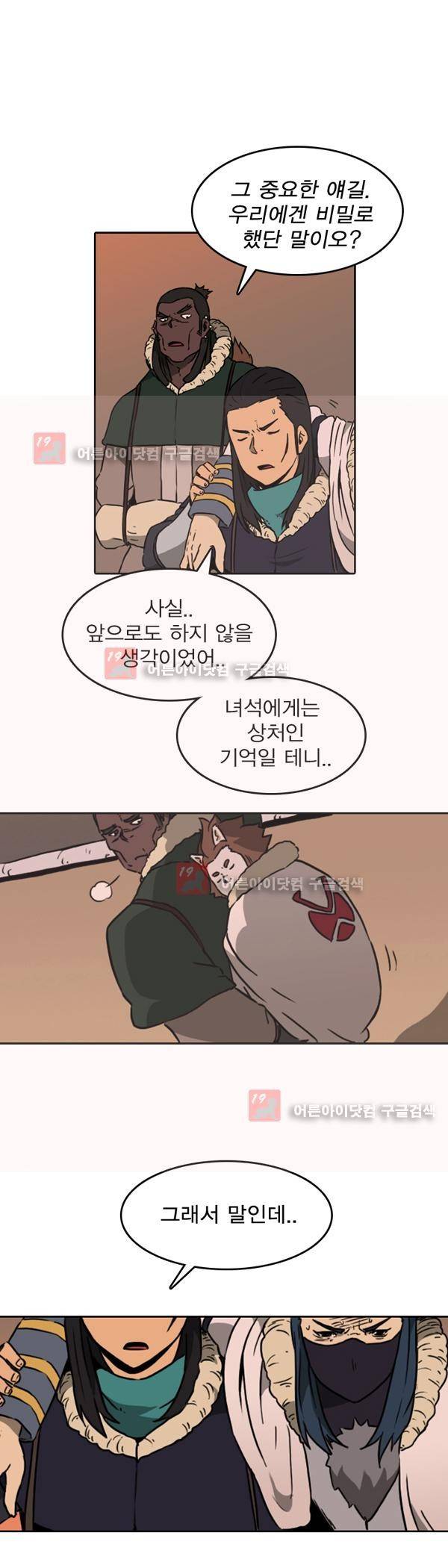 그녀는 무사다 17화 4